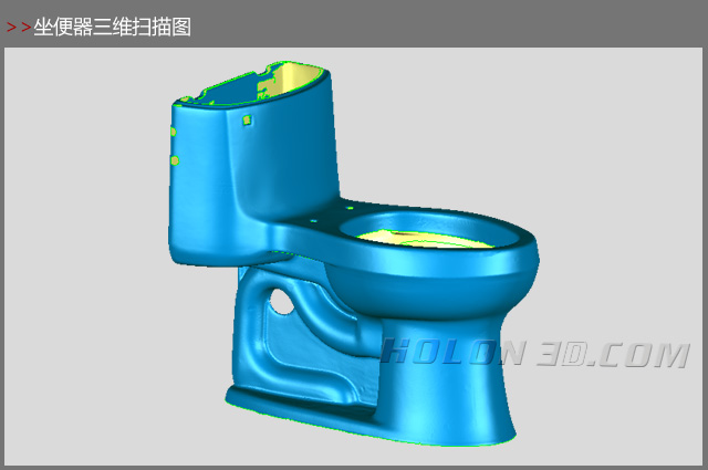 坐便器三維掃描圖