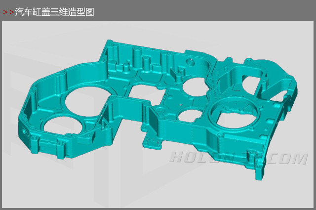 汽車缸蓋三維掃描圖