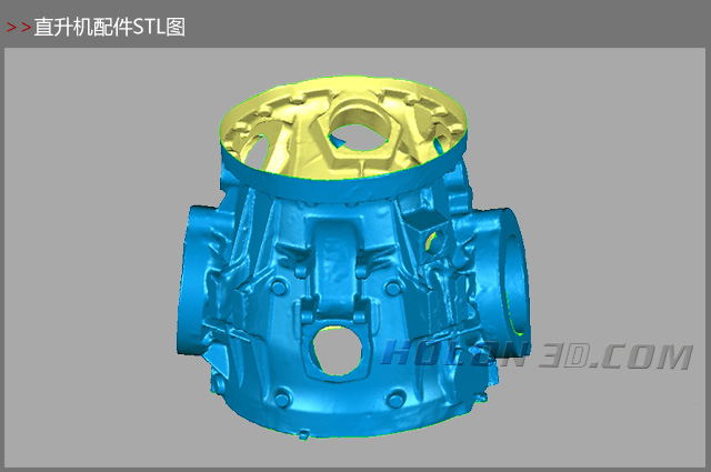 直升機配件三維掃描圖