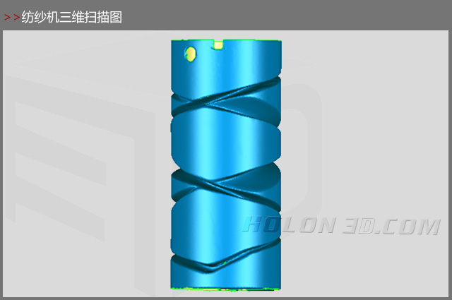 紡紗機三維掃描圖