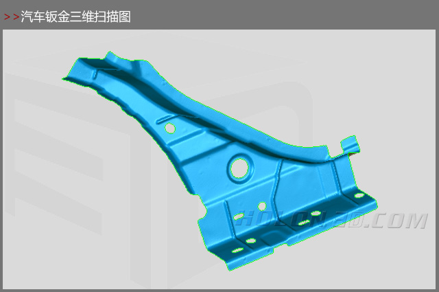 汽車鈑金三維掃描圖