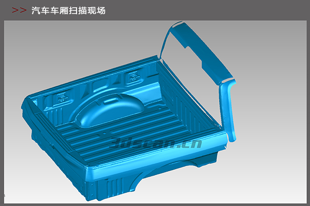 福特汽車車斗STL數據圖