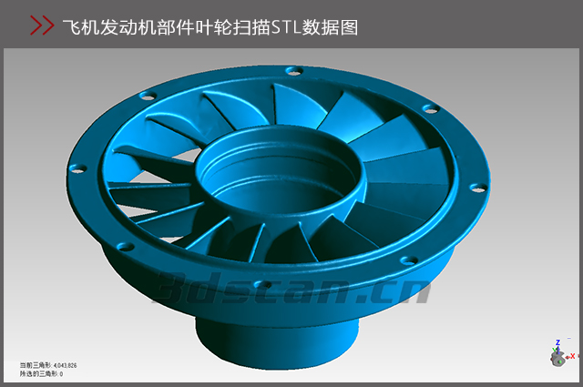 飛機發動機部件STL數據圖